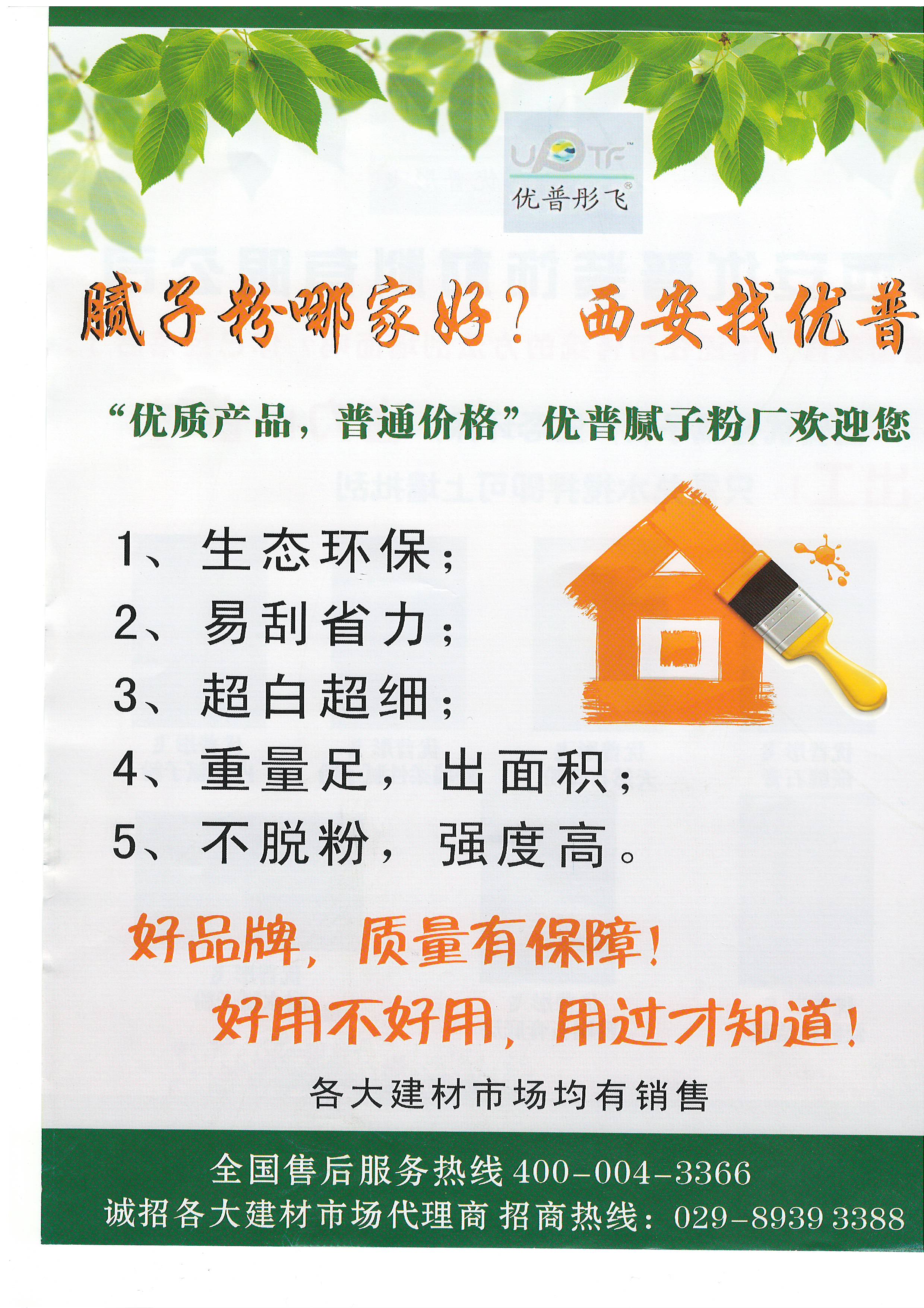 北京優(yōu)普集團(tuán)